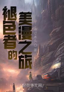 穿越之异次元之恋