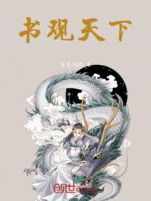 网游之执掌鸿蒙界