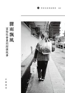 三生三世，缘聚缘散