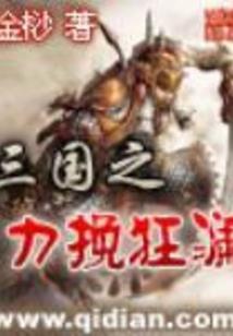 春秋仁君传