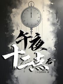 断魂四百年