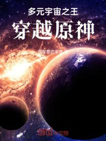 突破次元壁