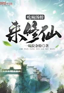我的女友是扫把仙