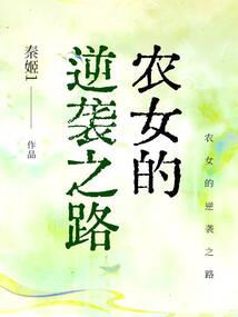 干掉女主吧