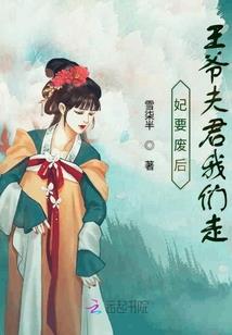 权宠元妻