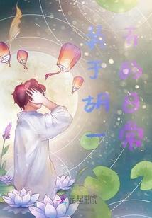 极品谋士游三国