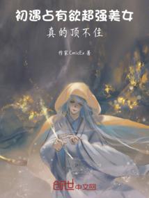 非伊所思之职业王者