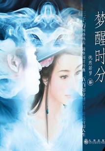 变异巨蟒闯天下