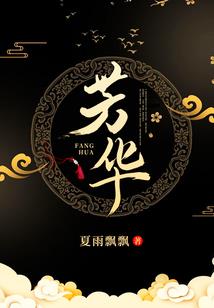 异世科技人生