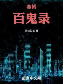 圣魔傲世录
