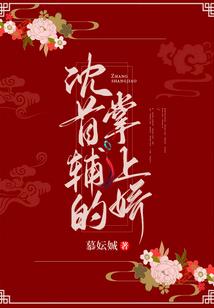 我被竹马宠坏了