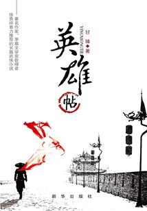 自立为仙