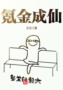 我即深渊