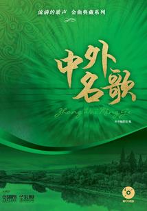 永垂不朽不灭篇