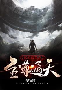 女帝本惊狂