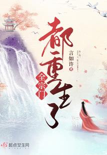 重生后成了金主的挚爱