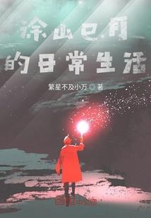道吞万世