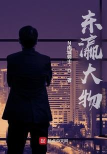 正邪挚友