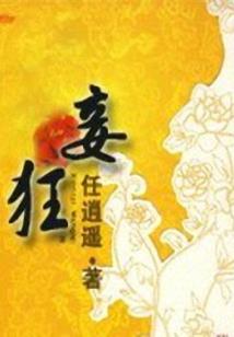破晓芳华之冷萌红妆
