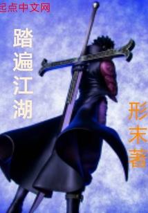 仙科之路