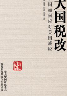 为何幸福如覆薄冰