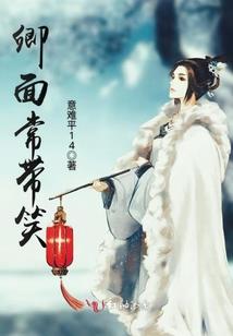 修真释厄传