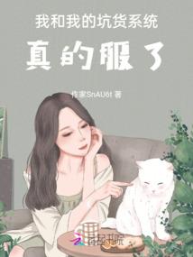 归来：女王拽炸天