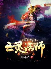 异能仙师