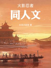从木叶出摊开始无敌