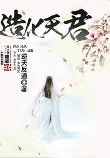 来自书中的第一仙