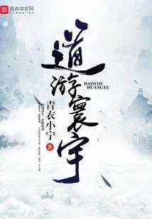 流浪仙途