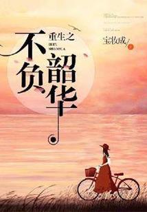 一吻定情：那家伙真拽