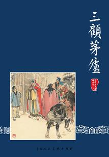 炼星月