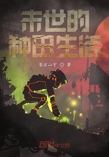 此草有主,请勿垂涎