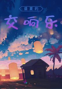 魅影瞳歌