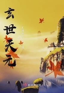 末法修真文明