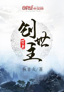 我在人界当界主