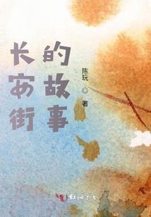 登仙长生传