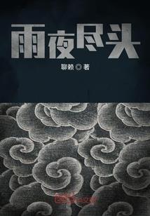 泪湿红尘