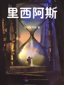 转世重生九尾狐