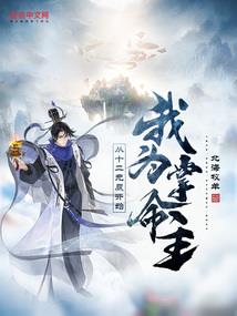 被禁锢的恶魔