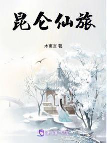 混世异界称王