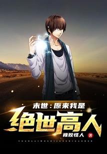 仙僵传说