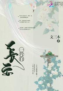 蛊惑之巫女