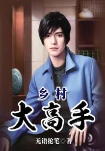 尹神归来