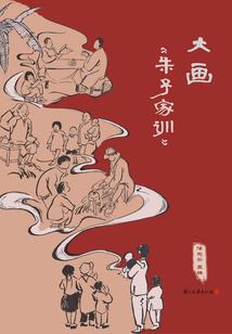 得妻