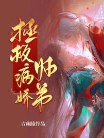 我的姐姐是只狐狸