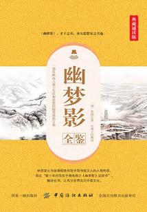 笔下惊