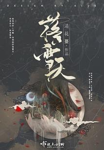 风舞九天