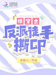 爬出来给自己修碑铭，吓哭曾孙女